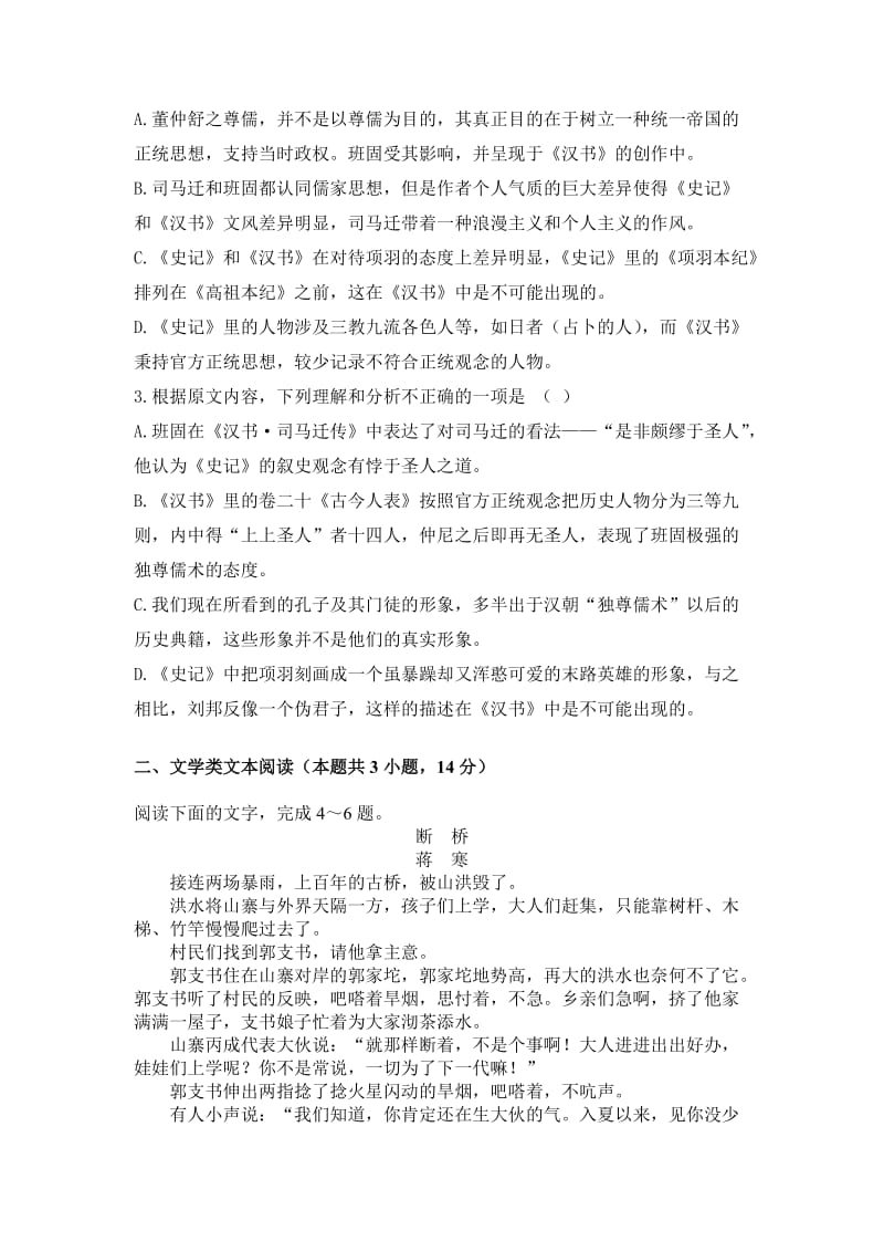 高一期中语文试题及答案.doc_第3页