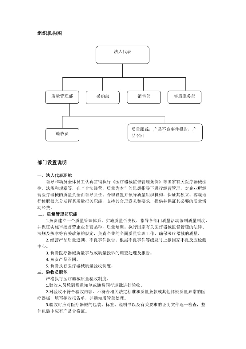 医疗器械组织机构与部门设置说明.doc_第1页