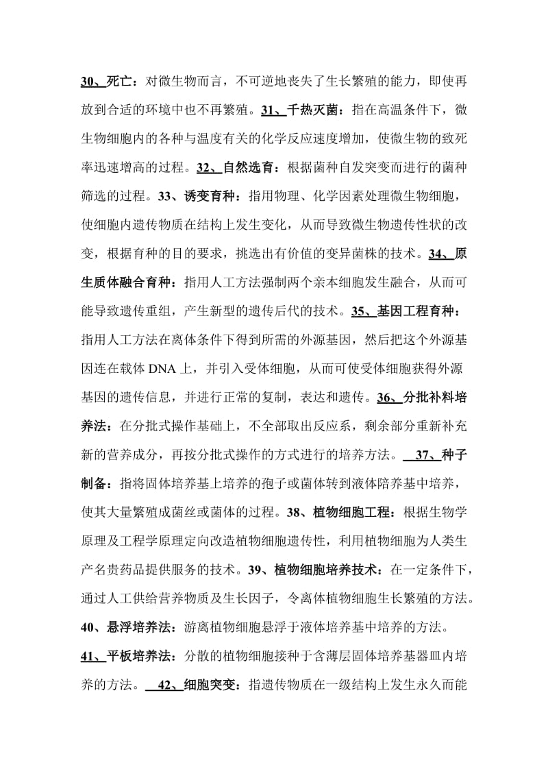 现代生物制药复习资料.doc_第3页