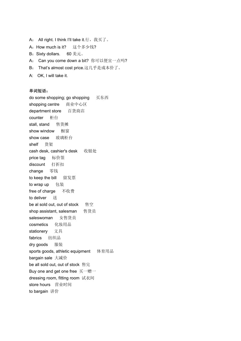 购物英语情景对话.doc_第3页