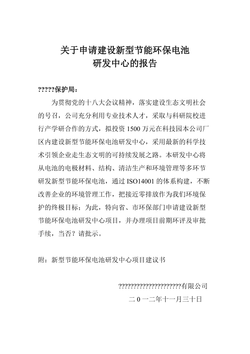 研发中心项目建议书.doc_第1页