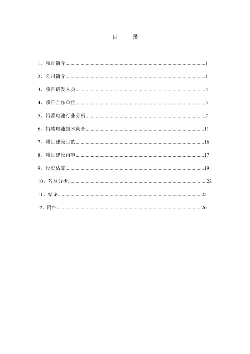 研发中心项目建议书.doc_第3页