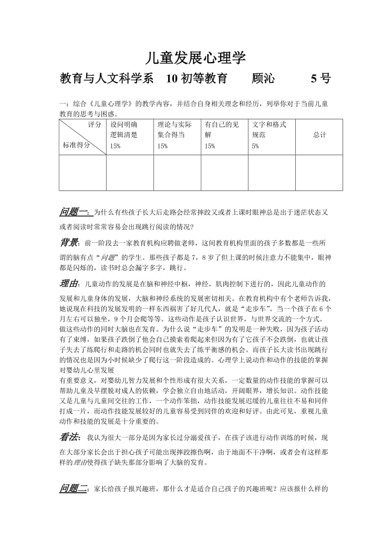 《儿童发展心理学》word版.doc_第1页