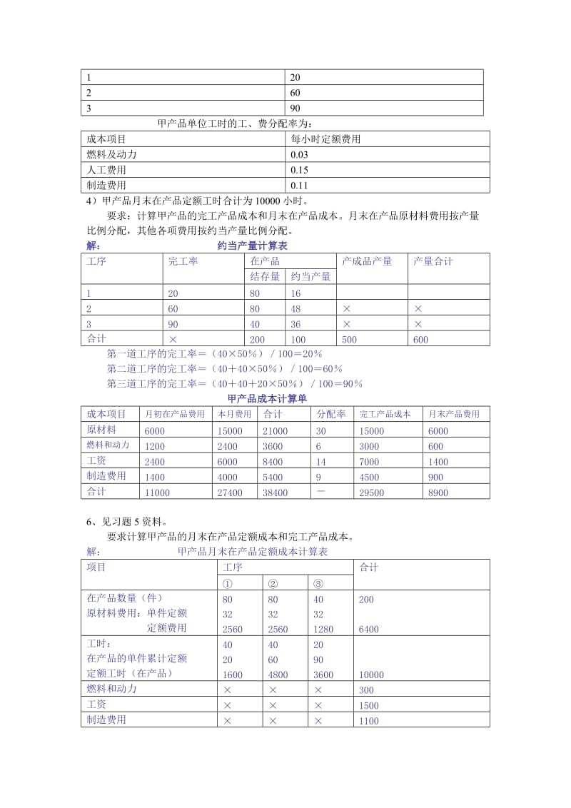 练习3：制造费用与完工产品和在产品费用的分配答案.doc_第3页