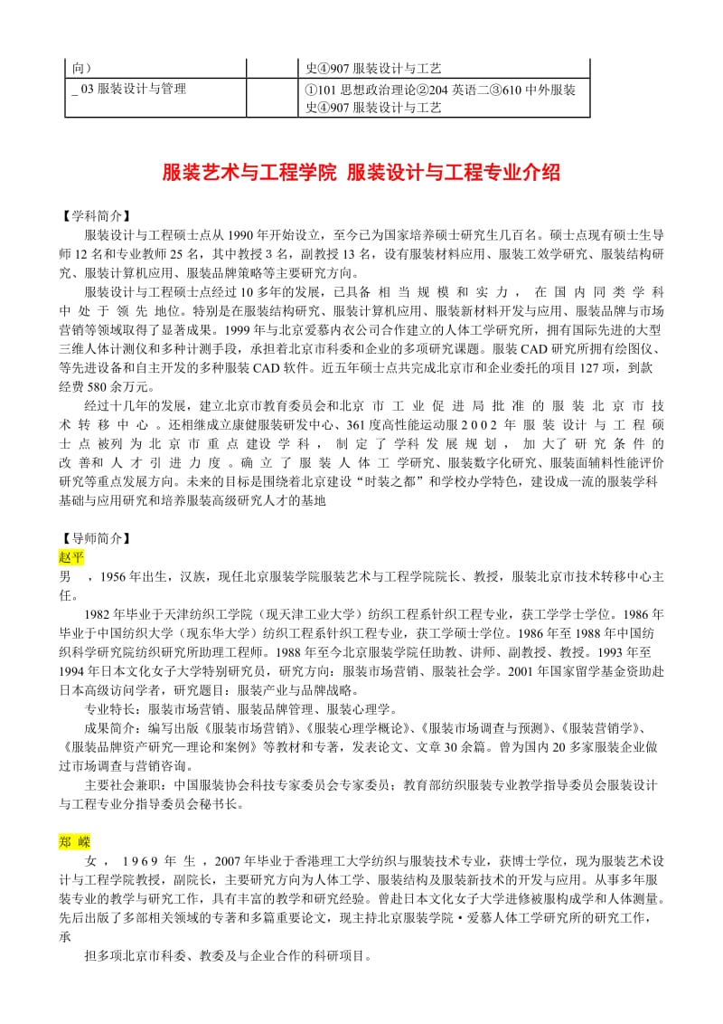 北京服装学院服装设计与工程考研招生人数参考书报录.doc_第3页