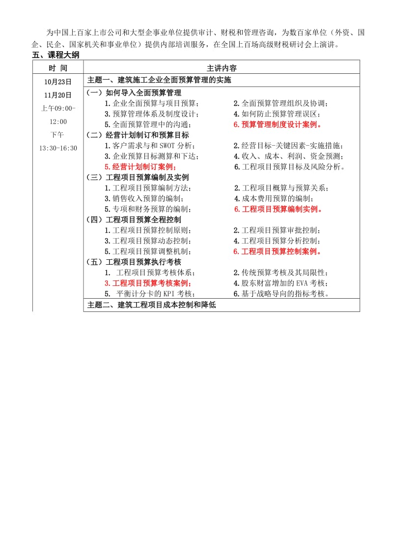 王景江-北京、青岛-建筑预算管理与成本控制.doc_第2页