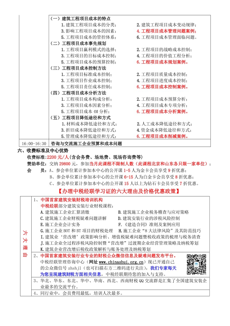 王景江-北京、青岛-建筑预算管理与成本控制.doc_第3页