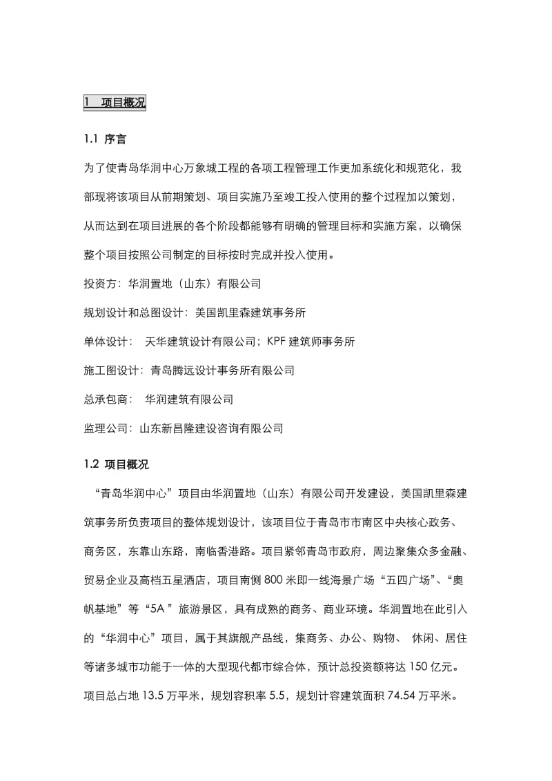 万象城项目施工安全分析报告.doc_第2页