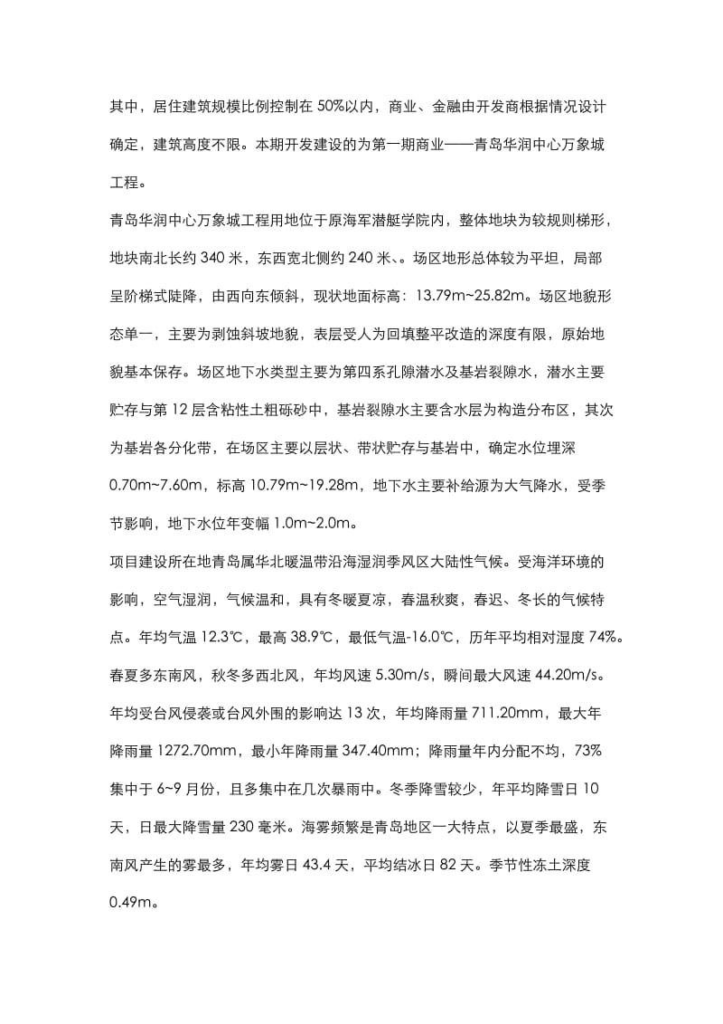 万象城项目施工安全分析报告.doc_第3页