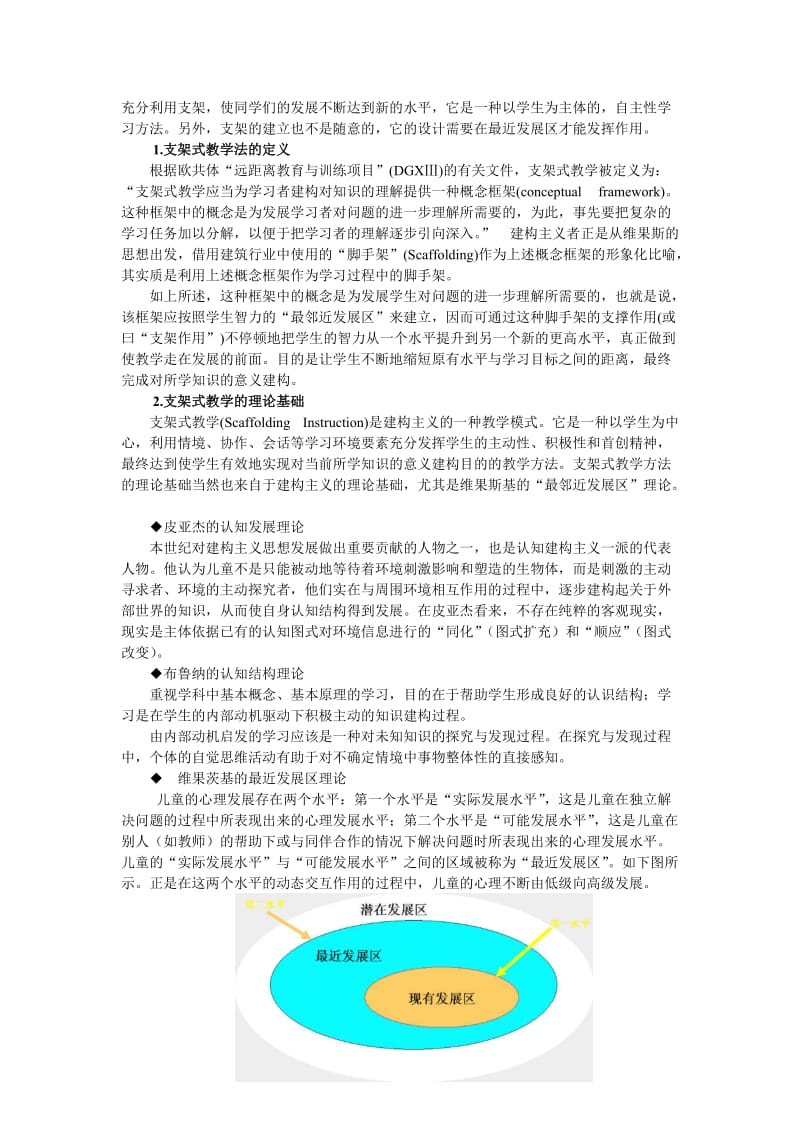 支架式教学法教案.doc_第2页