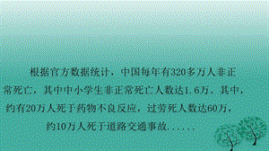 七年級政治上冊 9_1 守護(hù)生命課件 新人教版（道德與法治）.ppt