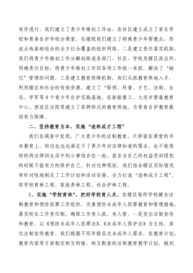 构建长效教育管理机制.doc_第2页