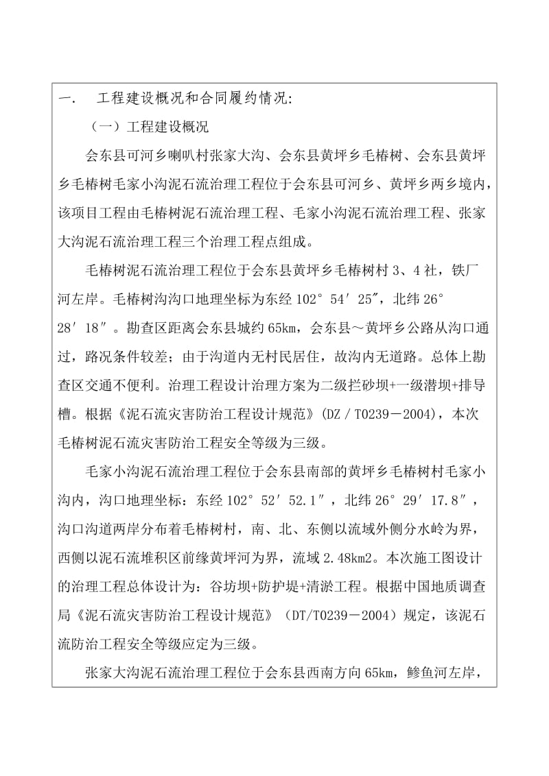 地质灾害工程竣工总结报告.doc_第2页