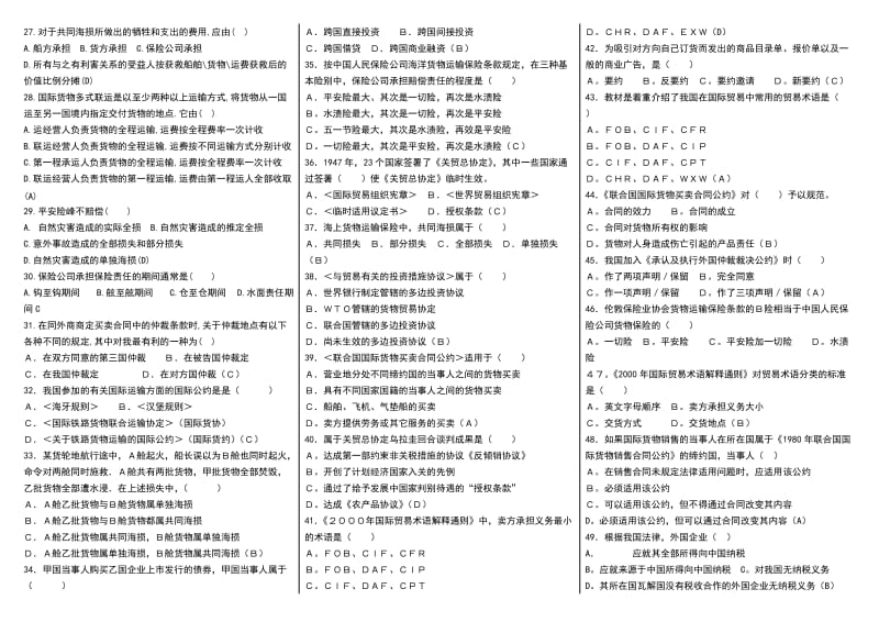 2016年电大开放教育《国际私法》考试小抄.doc_第2页