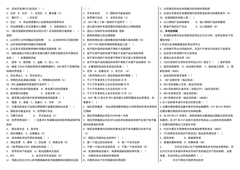 2016年电大开放教育《国际私法》考试小抄.doc_第3页