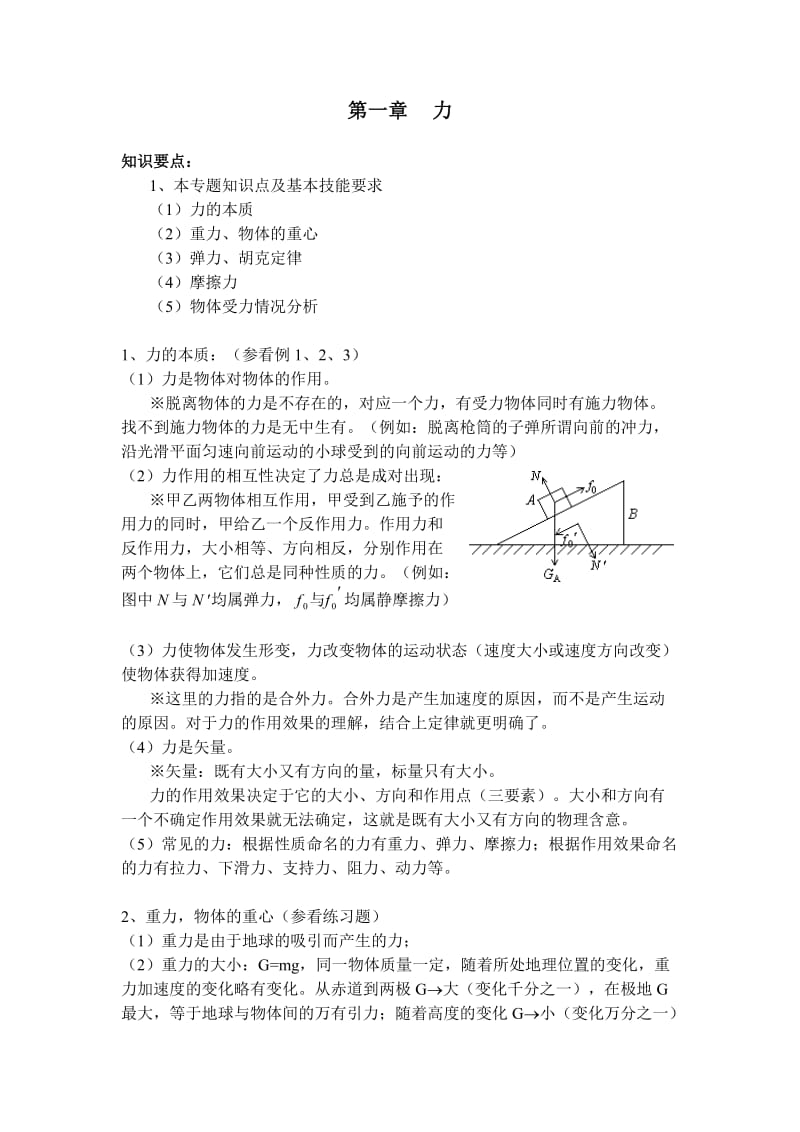 高一物理知识要点全面总结与指导.doc_第1页