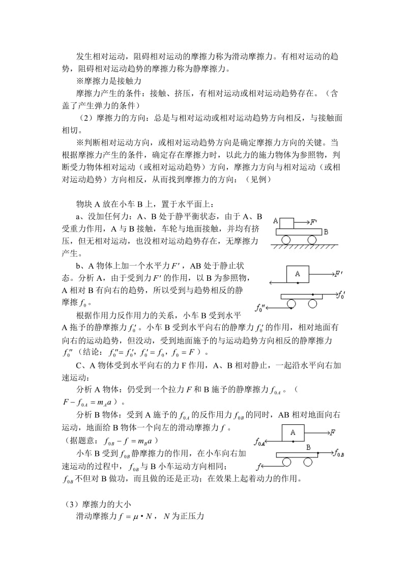 高一物理知识要点全面总结与指导.doc_第3页