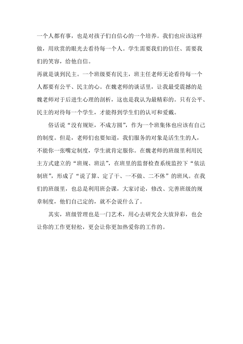 学习魏书生班级管理有感.doc_第2页