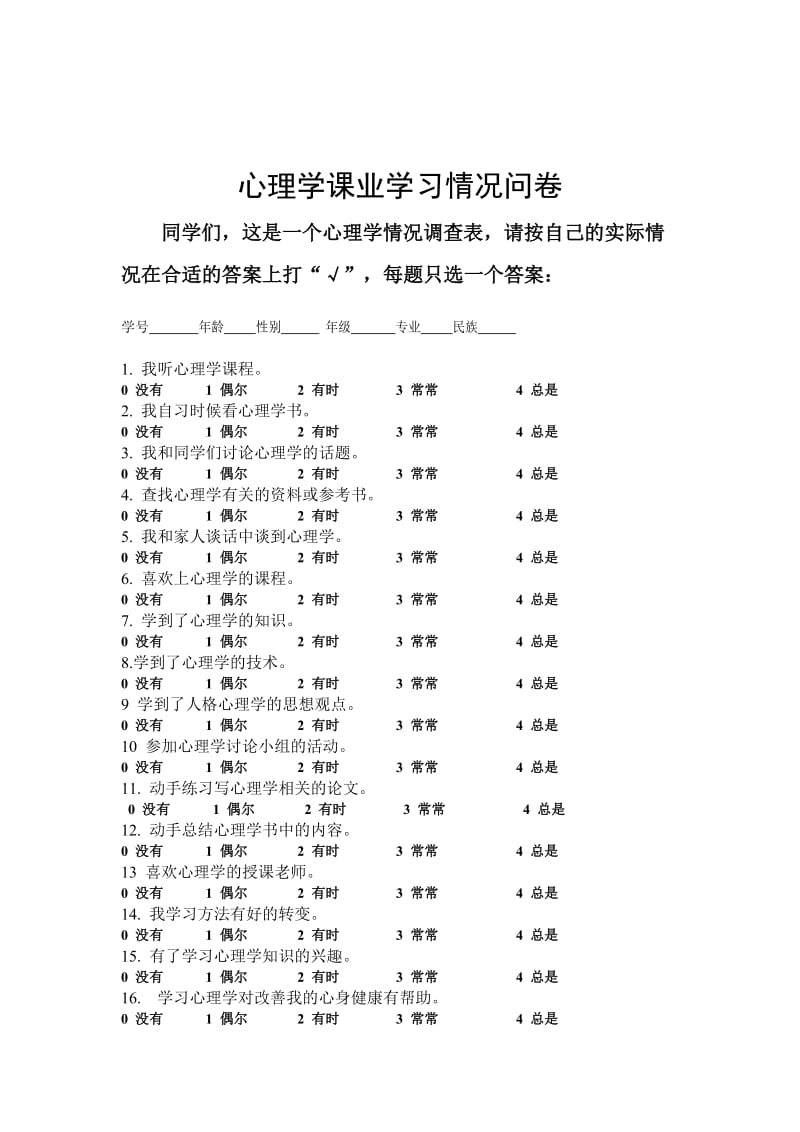 心理学教学效果评估工具.doc_第1页