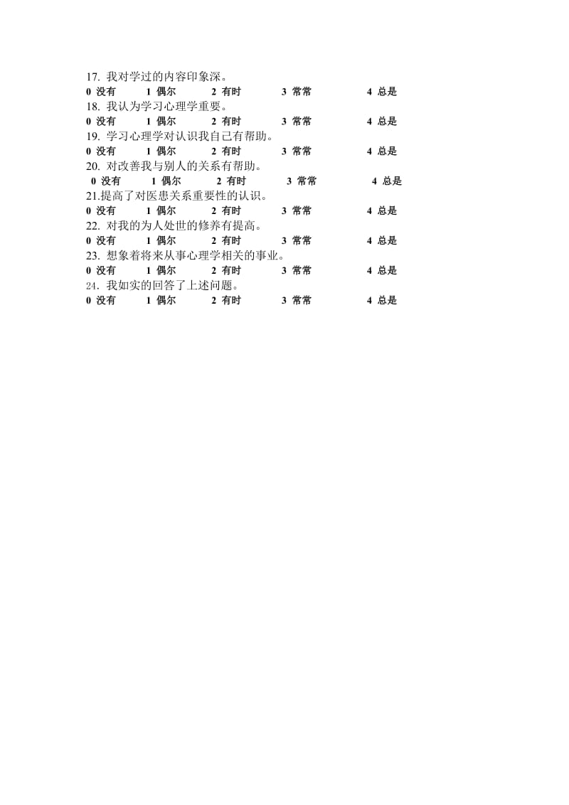 心理学教学效果评估工具.doc_第2页