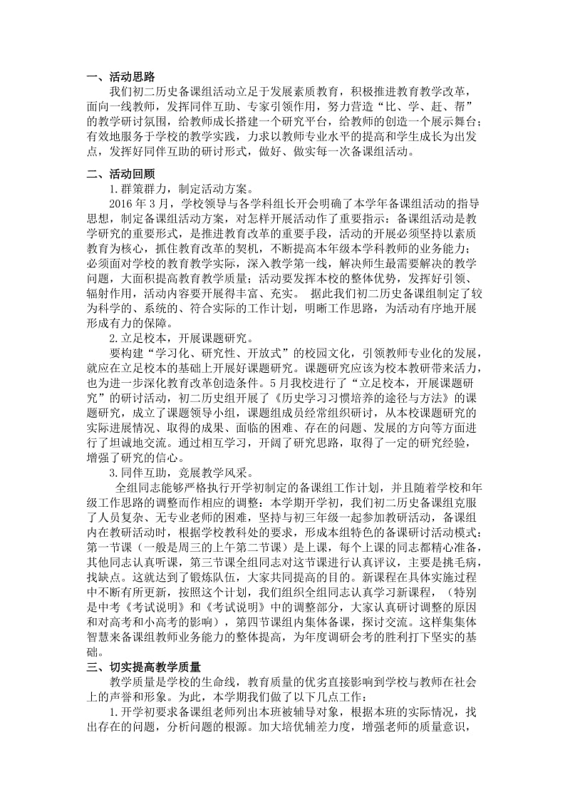 初二历史备课组工作总结.doc_第2页