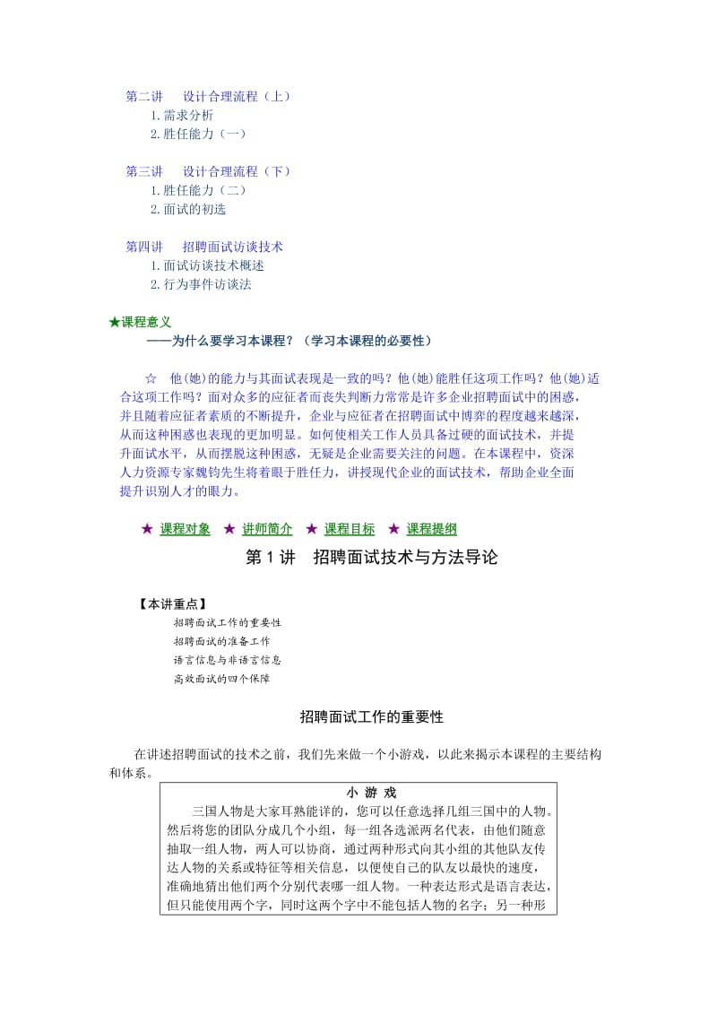 D16基于胜任力的面试技术讲义表单.doc_第2页