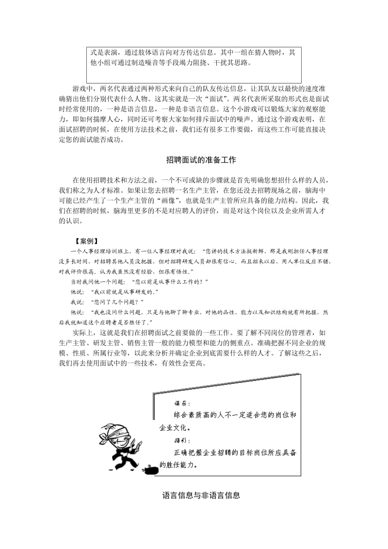 D16基于胜任力的面试技术讲义表单.doc_第3页