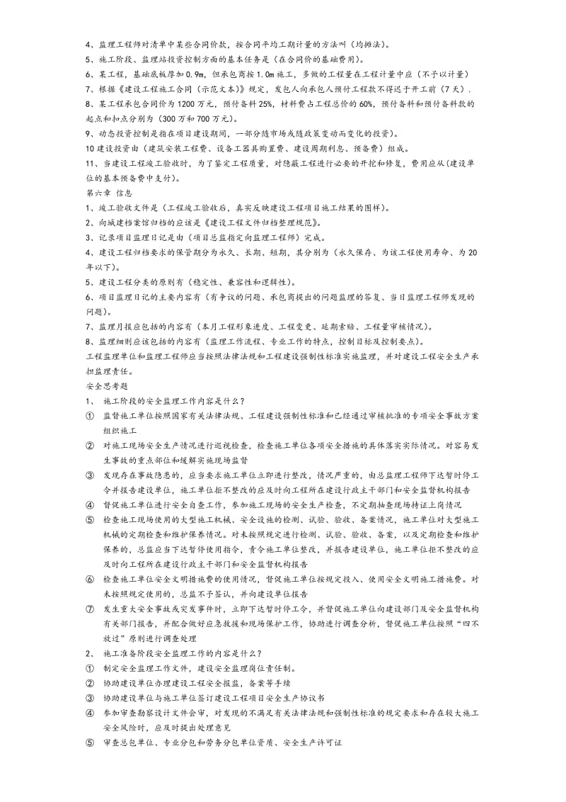 2012年广东省监理员考试真题.doc_第2页