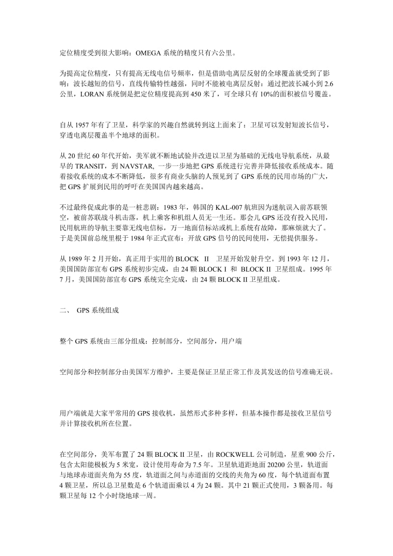 GPS普及讲座讲义.doc_第2页