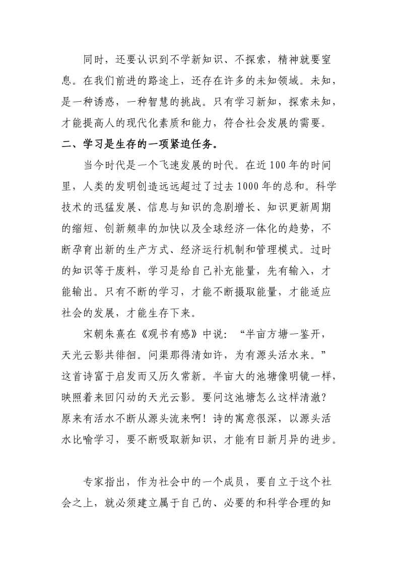 学习心得体会(学习的重要性).doc_第2页