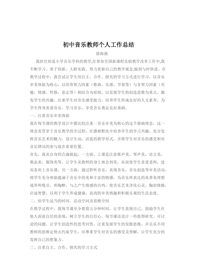 美术教师个人工作总结.doc_第3页