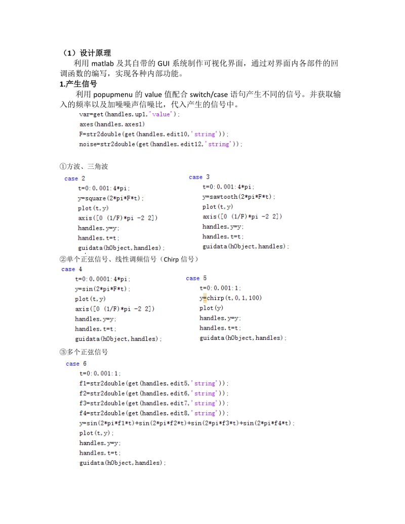 北京理工大学数字信号处理A课程设计项目.doc_第2页