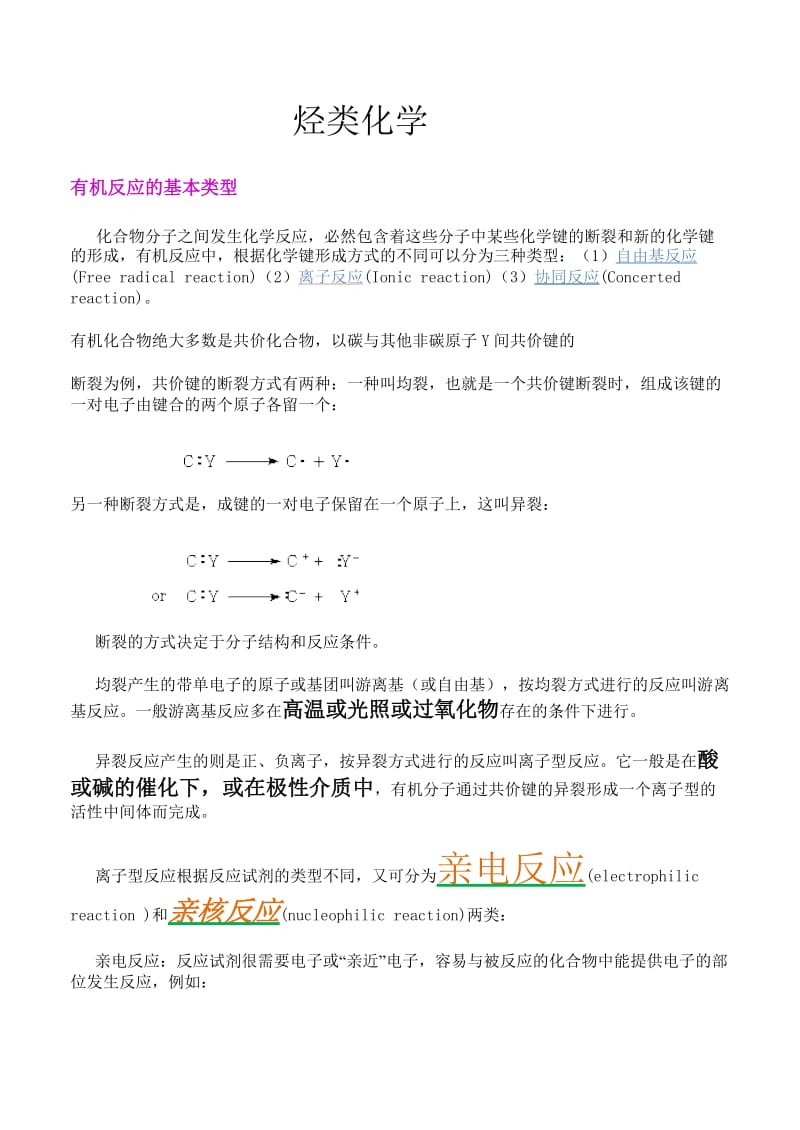 竞赛资料-烃类化学.doc_第1页