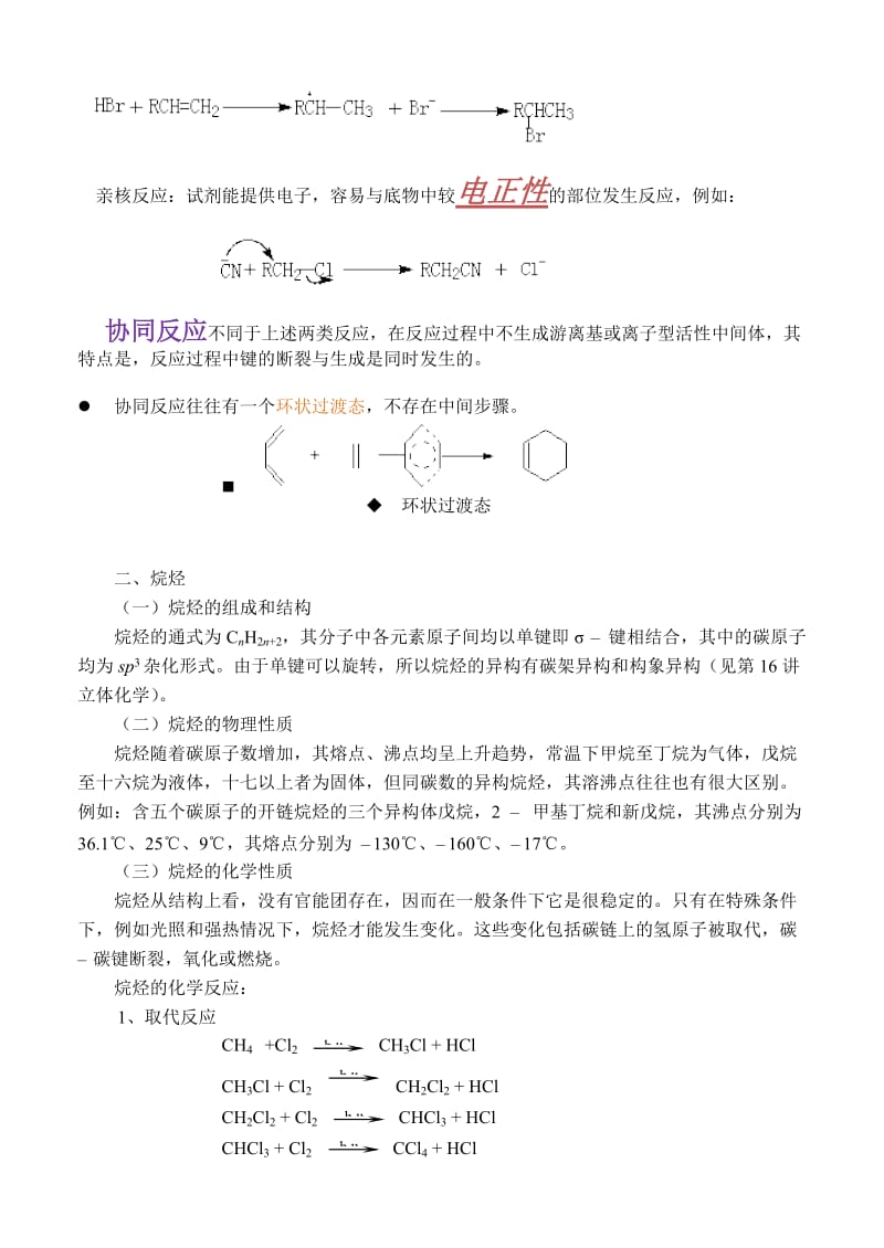 竞赛资料-烃类化学.doc_第2页