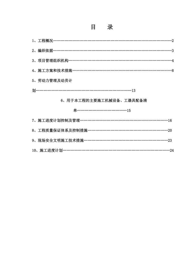 脱硫旁路封堵改造工程施工组织设计.doc_第1页