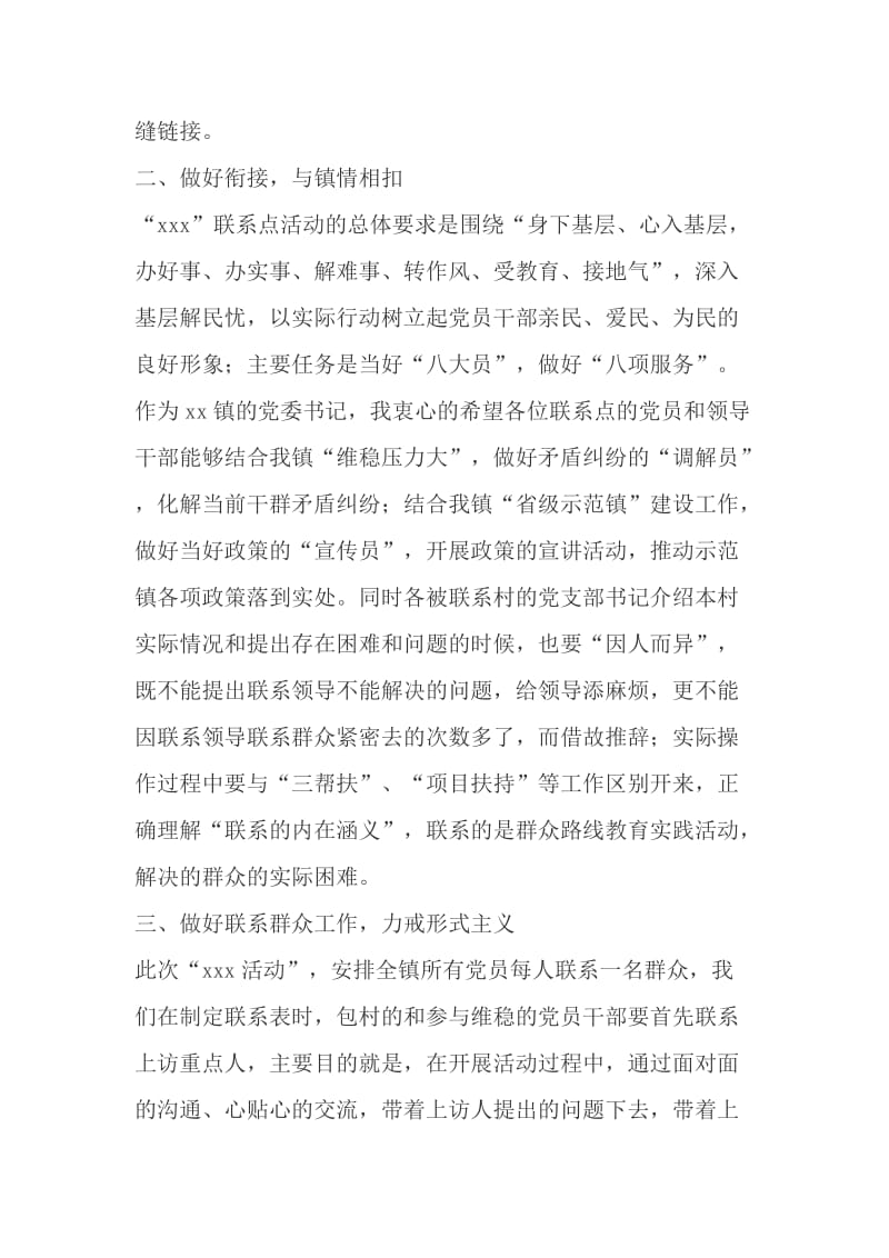 xx在党的群众路线教育实践活动联席.doc_第2页