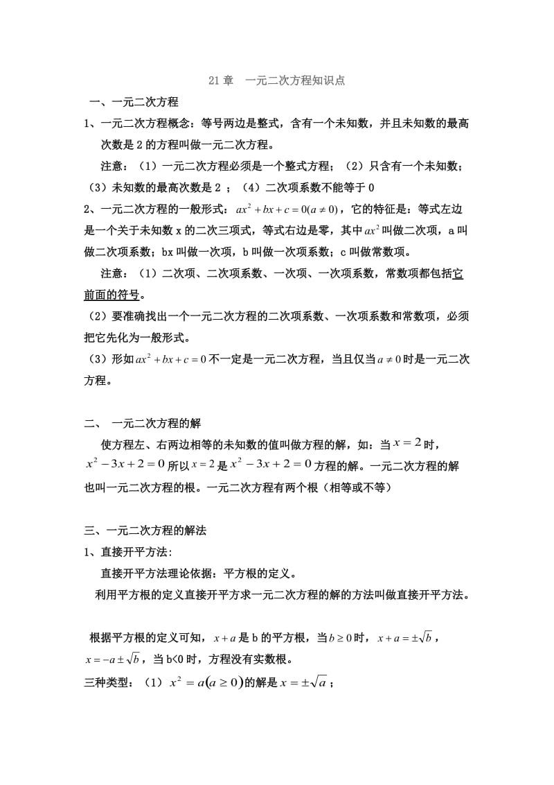 一元二次方程知识点总结.doc_第1页