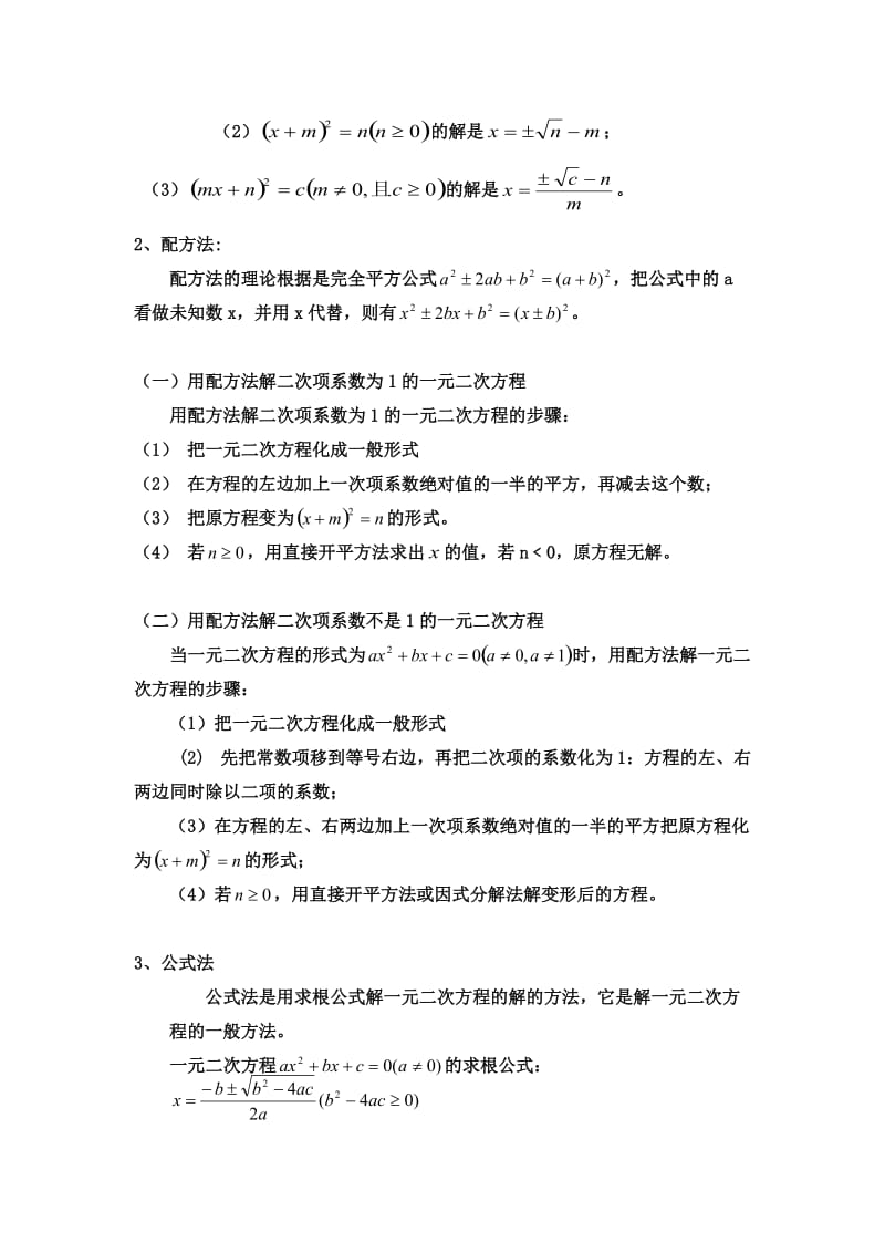 一元二次方程知识点总结.doc_第2页