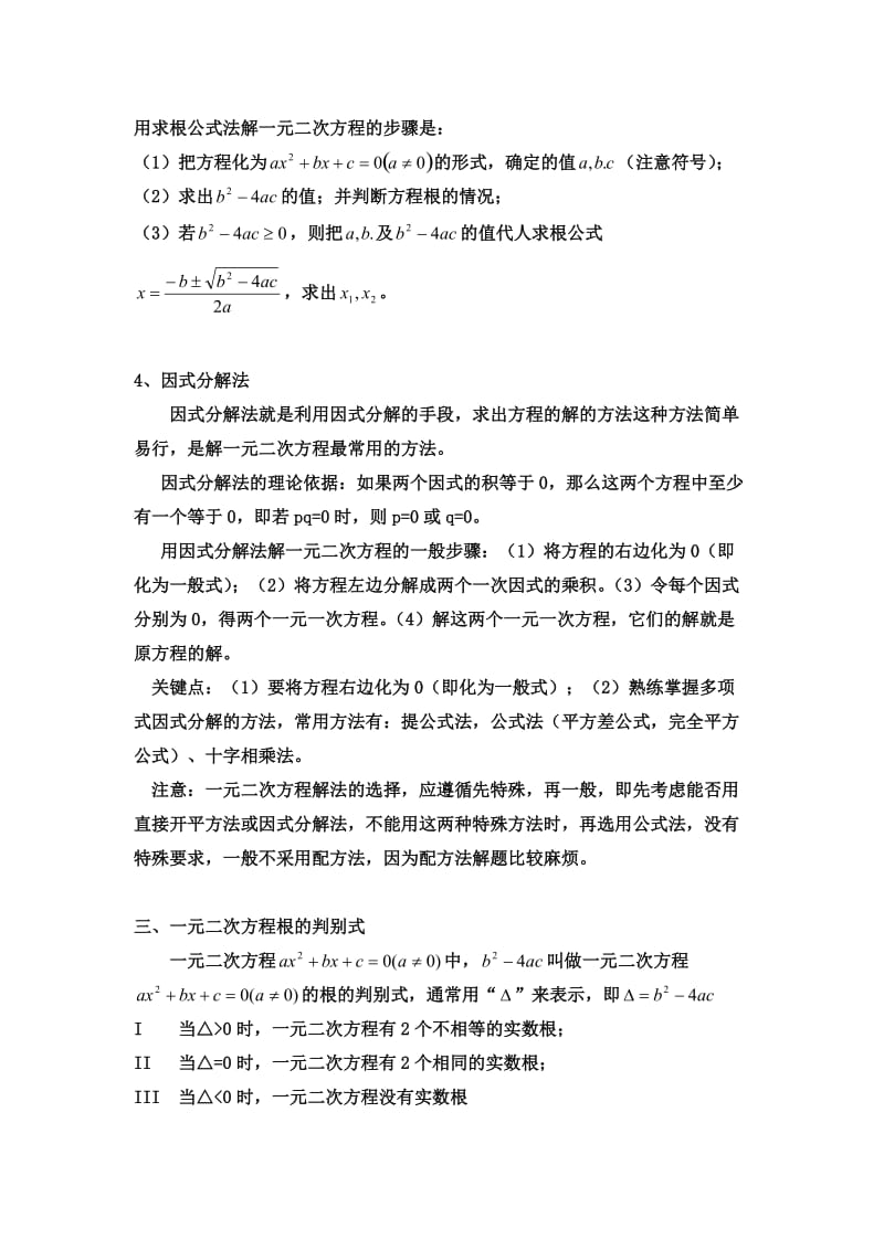 一元二次方程知识点总结.doc_第3页