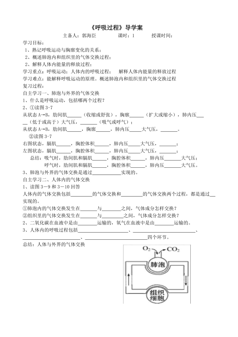 《呼吸过程学案》word版.doc_第1页