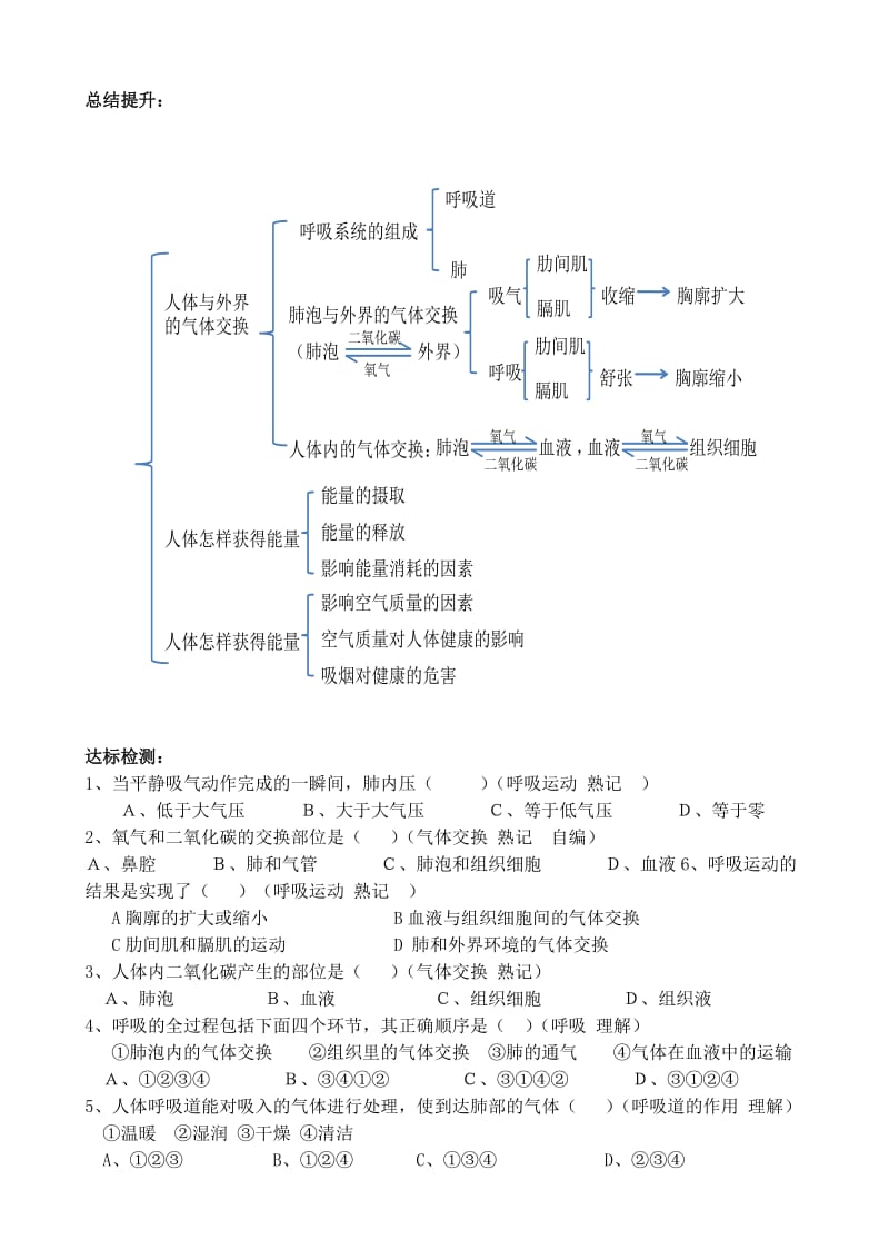 《呼吸过程学案》word版.doc_第2页