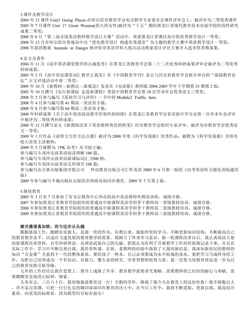 业务自传与教师自我叙事.doc_第2页