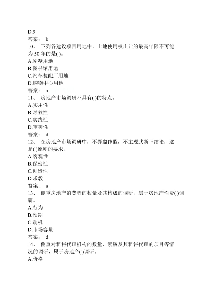 中级经济师考试房地产专业复习资料.doc_第3页