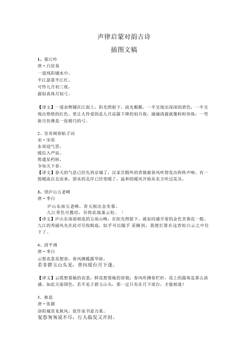 声律对韵古诗.doc_第1页