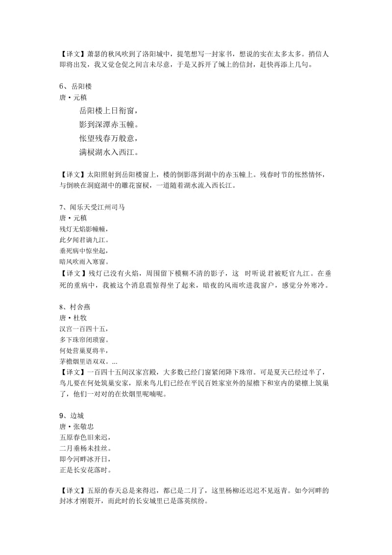 声律对韵古诗.doc_第2页