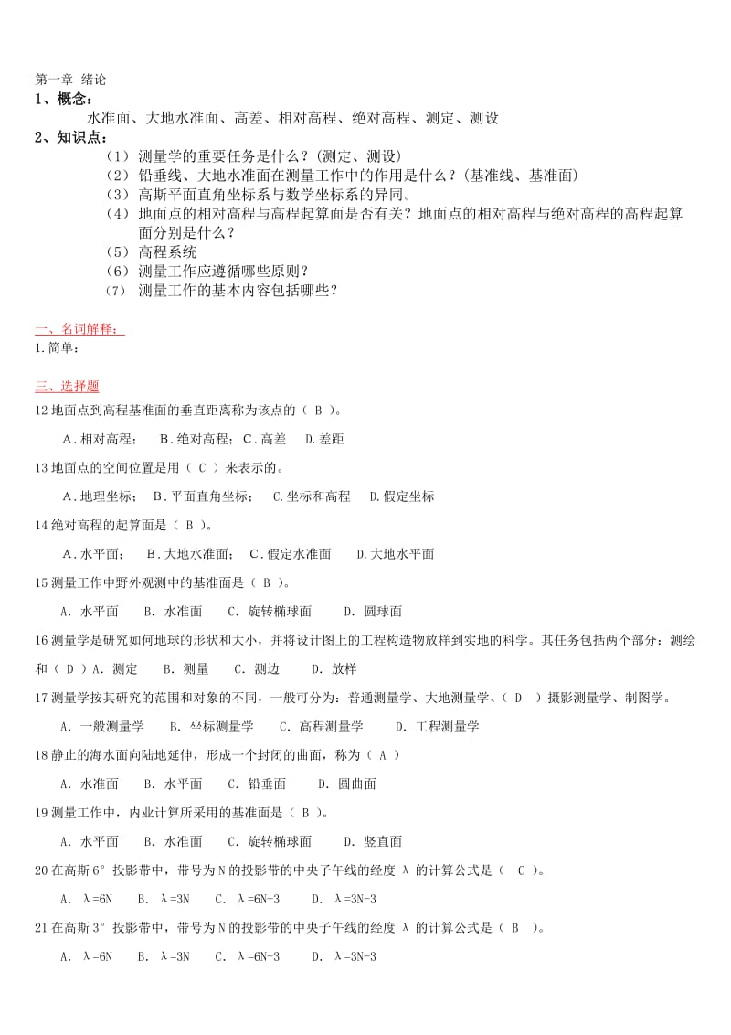 最新测量学试题及详细答案.doc_第1页