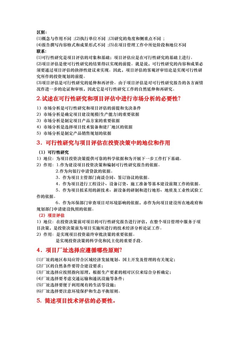 投资项目评估考试题(卷).doc_第3页