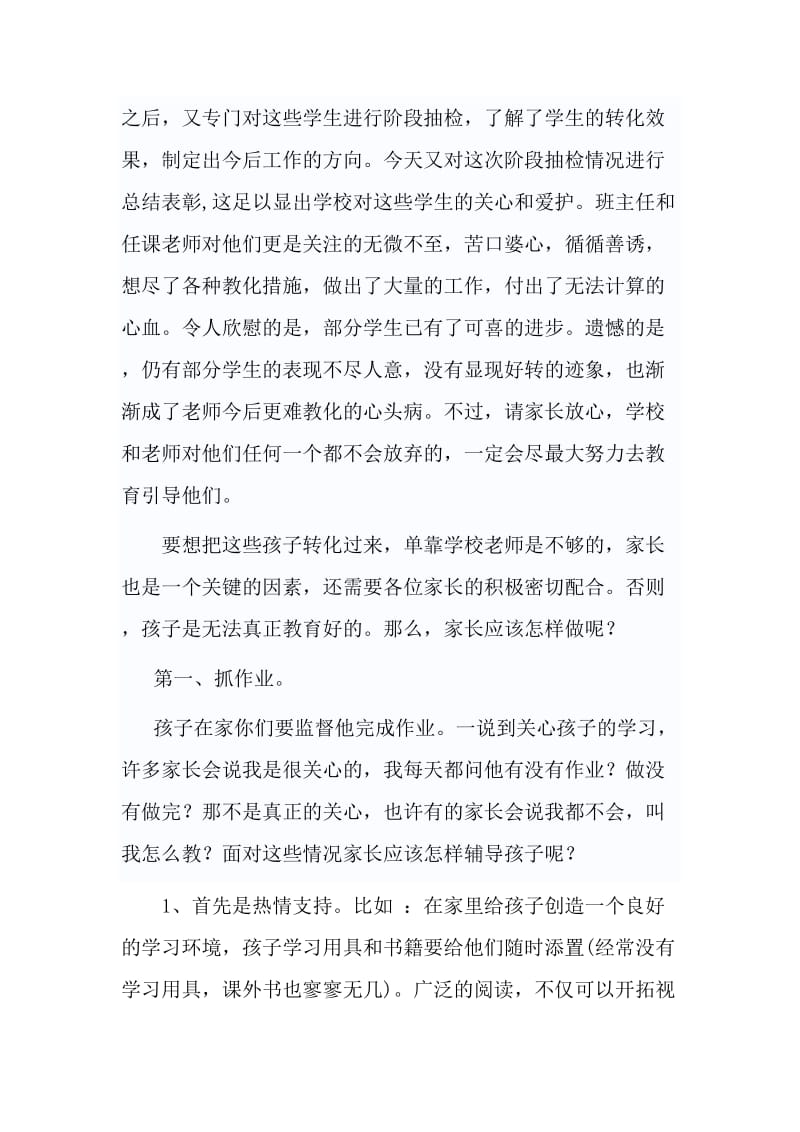 后进生家长会发言稿.doc_第3页