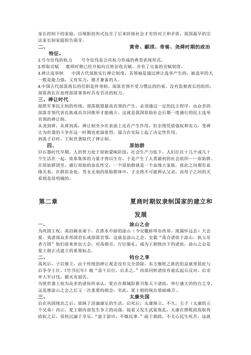 朱绍侯：中国古代史考研笔记.doc_第2页
