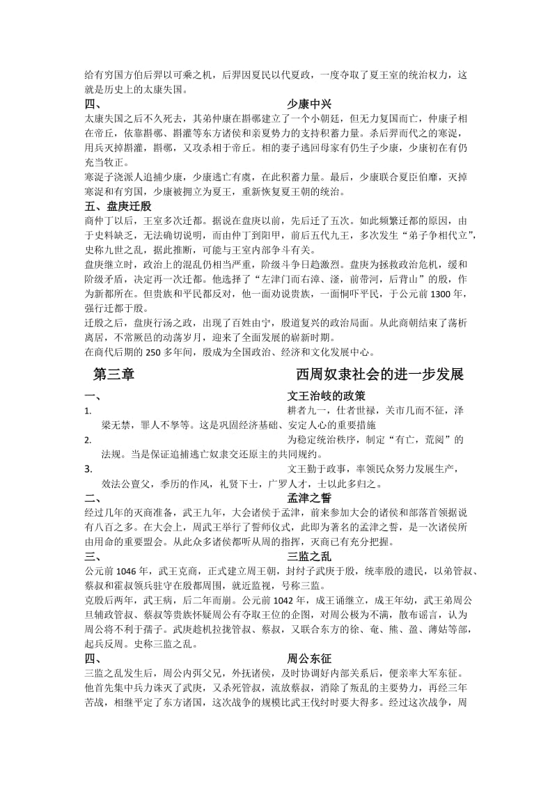朱绍侯：中国古代史考研笔记.doc_第3页